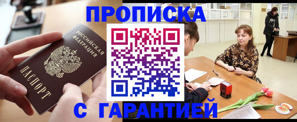 временная регистрация недорого в Дзержинске