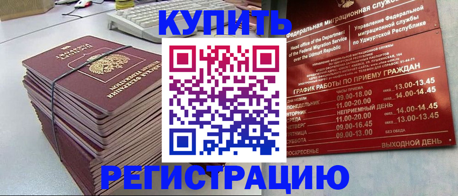 временная регистрация законно в Дзержинске