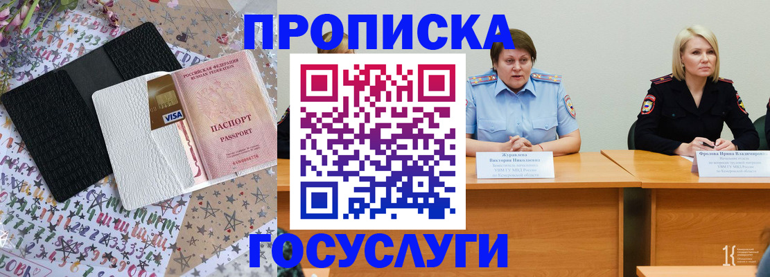 прописка 2025 в Дзержинске