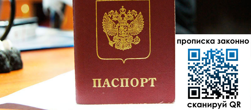 прописка в Дзержинске регистрация в Дзержинске